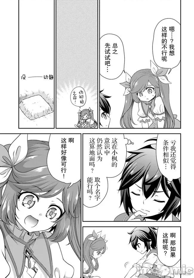 在掌中开拓村的异世界建国记 在掌中开拓村的异世界建国记 36 第25页