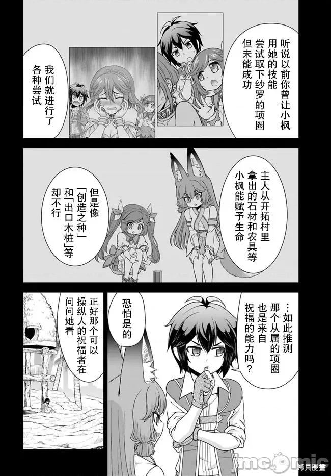 在掌中开拓村的异世界建国记 在掌中开拓村的异世界建国记 37 第10页