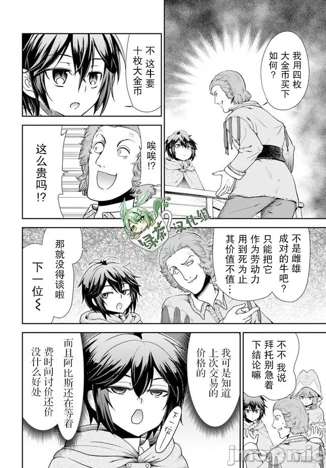 在掌中开拓村的异世界建国记 在掌中开拓村的异世界建国记 38 第10页