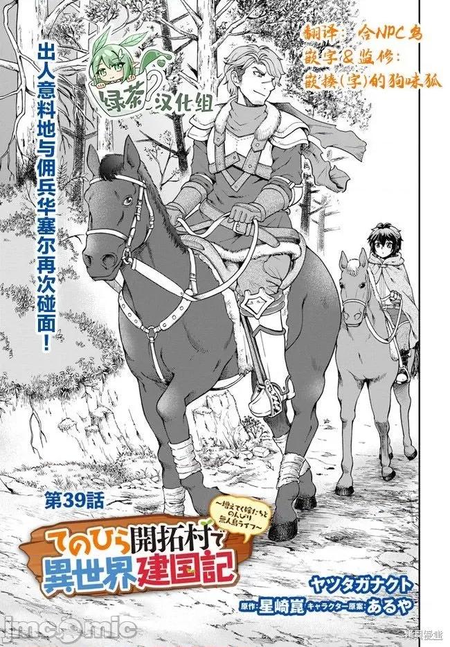在掌中开拓村的异世界建国记 在掌中开拓村的异世界建国记 39 第1页