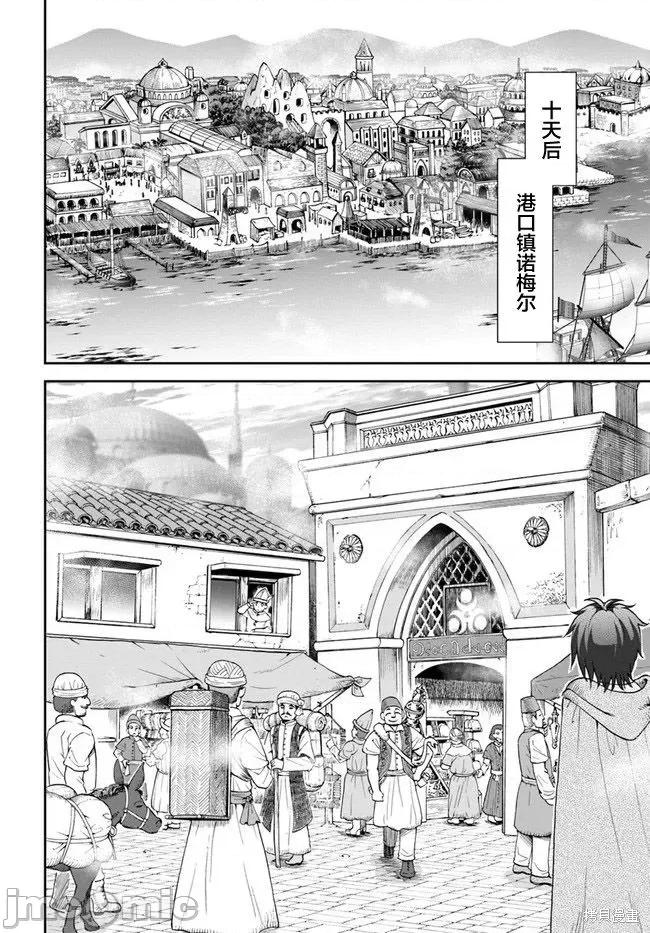 在掌中开拓村的异世界建国记 在掌中开拓村的异世界建国记 39 第10页