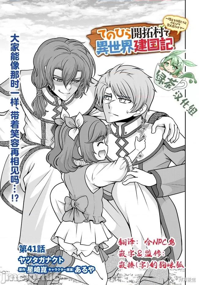 在掌中开拓村的异世界建国记 在掌中开拓村的异世界建国记 41 第1页