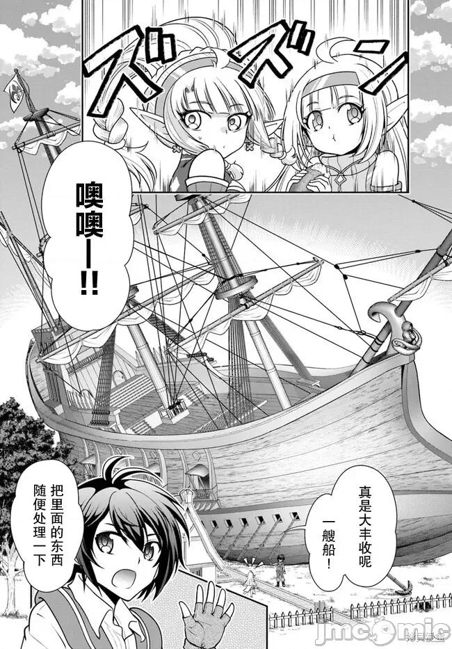 在掌中开拓村的异世界建国记 在掌中开拓村的异世界建国记 41 第16页
