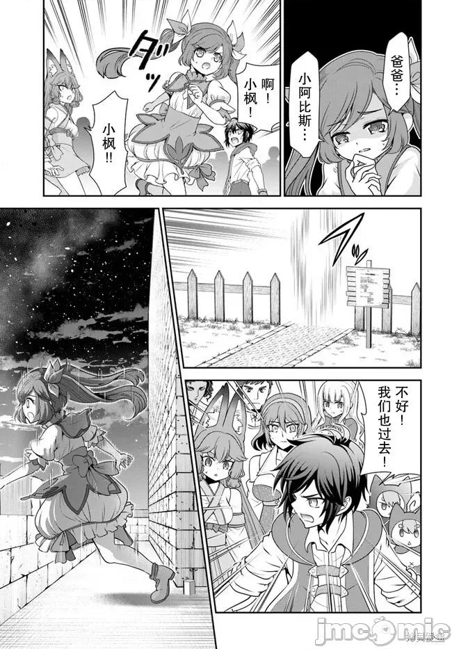 在掌中开拓村的异世界建国记 在掌中开拓村的异世界建国记 41 第23页