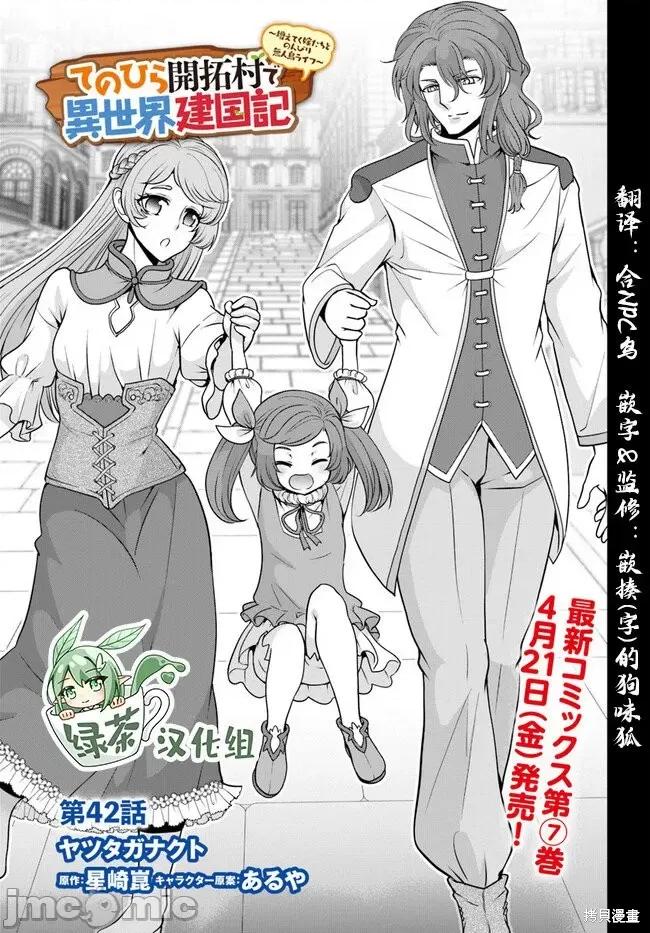 在掌中开拓村的异世界建国记 在掌中开拓村的异世界建国记 42 第1页