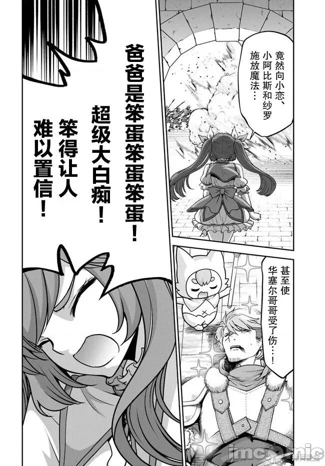 在掌中开拓村的异世界建国记 在掌中开拓村的异世界建国记 42 第18页