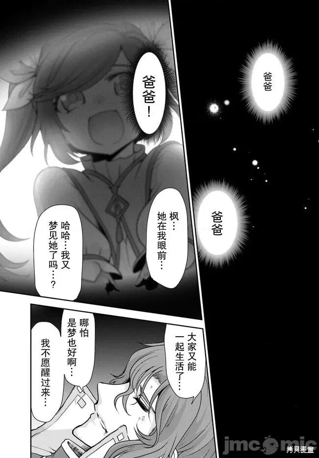 在掌中开拓村的异世界建国记 在掌中开拓村的异世界建国记 42 第24页
