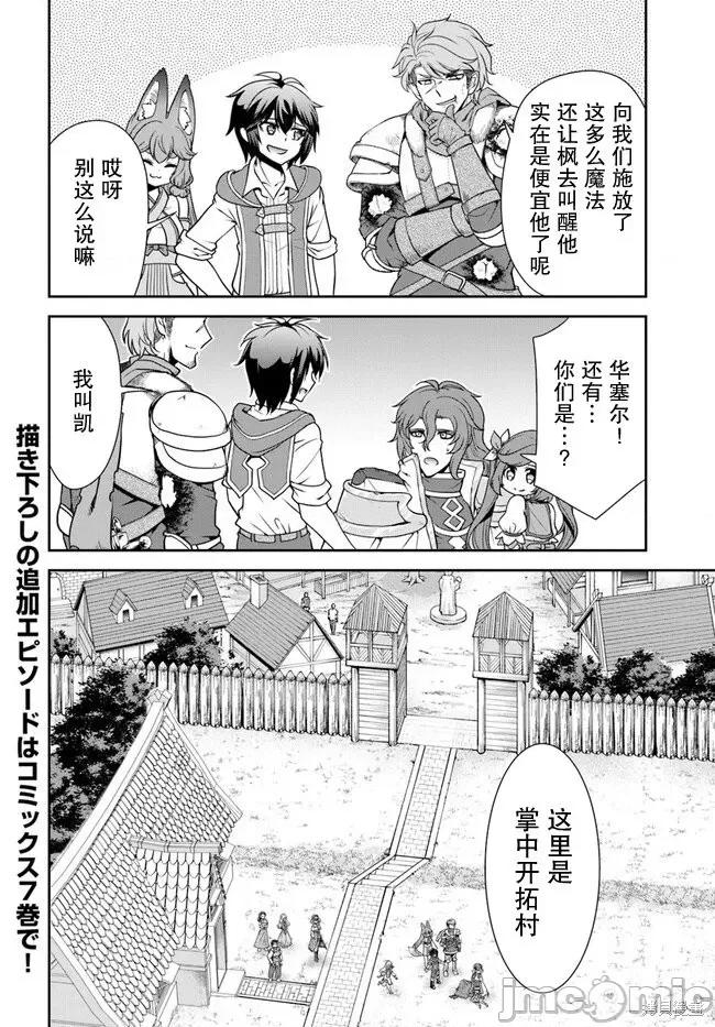 在掌中开拓村的异世界建国记 在掌中开拓村的异世界建国记 42 第27页