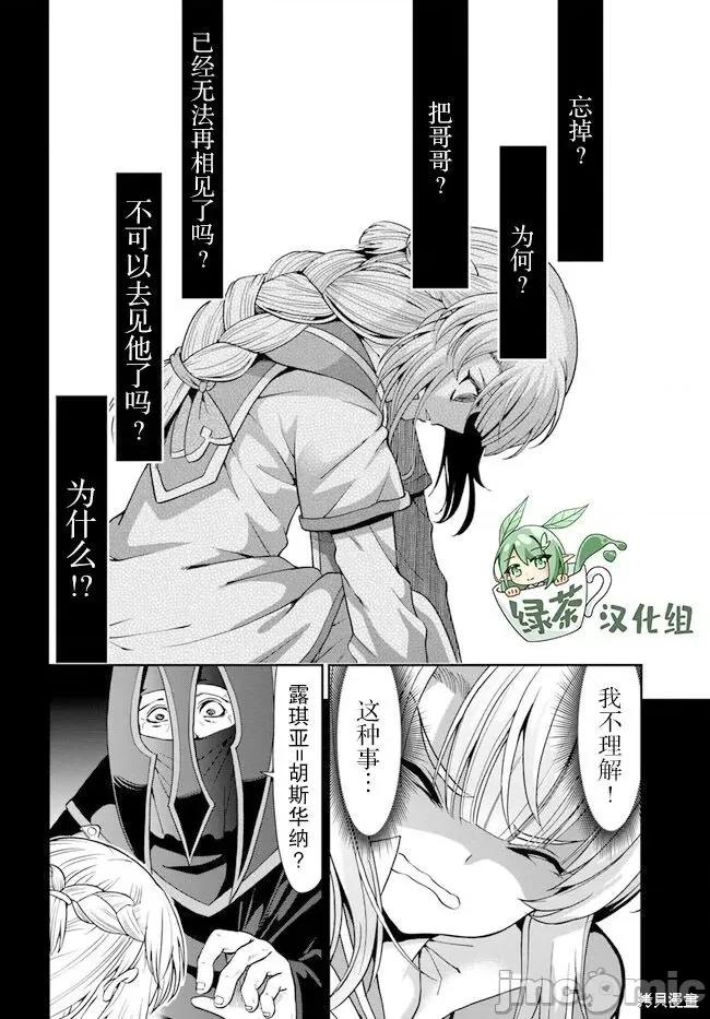在掌中开拓村的异世界建国记 在掌中开拓村的异世界建国记 43 第10页