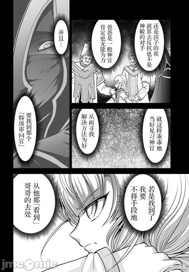 在掌中开拓村的异世界建国记 在掌中开拓村的异世界建国记 43 第14页