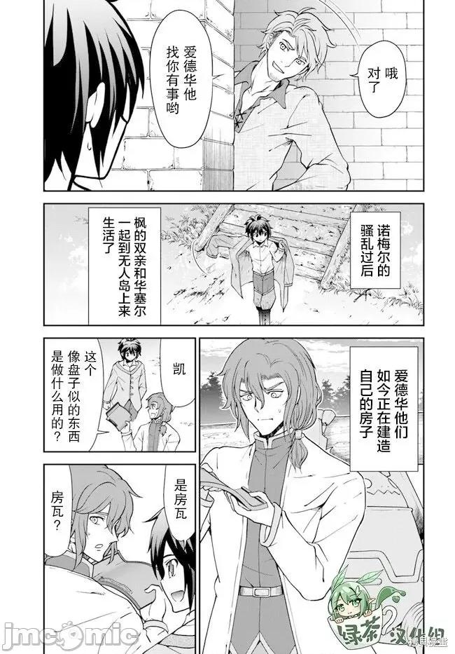 在掌中开拓村的异世界建国记 在掌中开拓村的异世界建国记 43 第19页