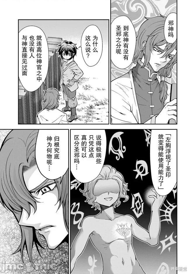在掌中开拓村的异世界建国记 在掌中开拓村的异世界建国记 43 第21页