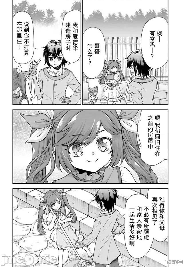 在掌中开拓村的异世界建国记 在掌中开拓村的异世界建国记 44 第2页