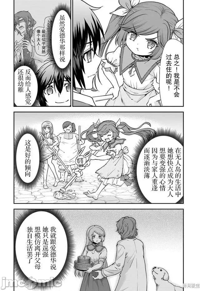 在掌中开拓村的异世界建国记 在掌中开拓村的异世界建国记 44 第4页