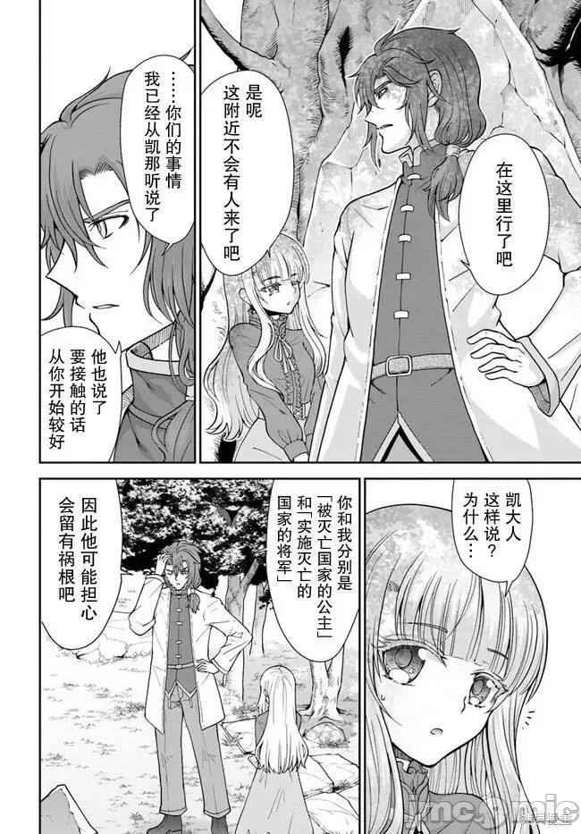 在掌中开拓村的异世界建国记 在掌中开拓村的异世界建国记 44 第6页