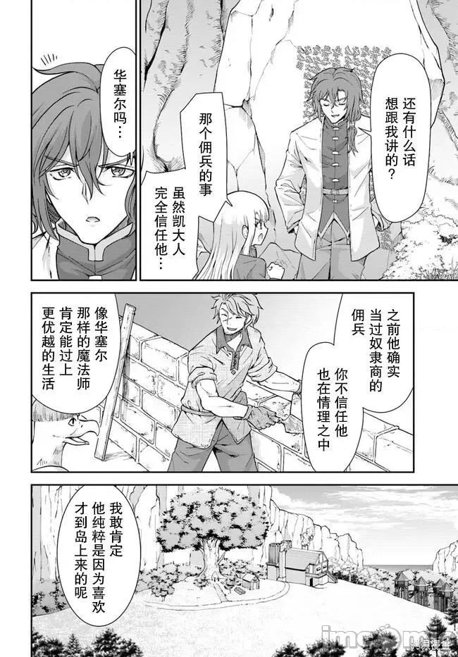 在掌中开拓村的异世界建国记 在掌中开拓村的异世界建国记 44 第14页