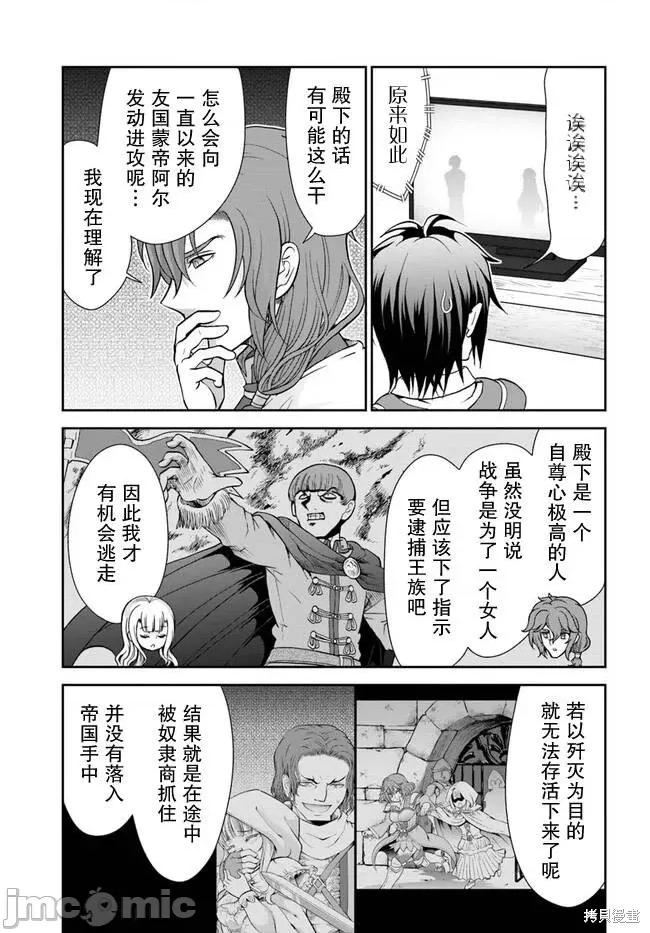 在掌中开拓村的异世界建国记 在掌中开拓村的异世界建国记 44 第19页