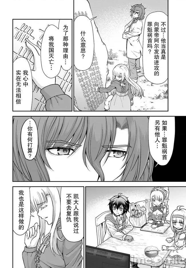 在掌中开拓村的异世界建国记 在掌中开拓村的异世界建国记 44 第20页