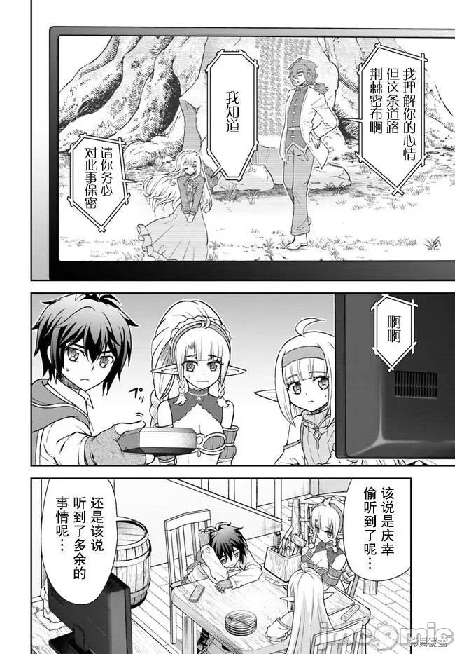 在掌中开拓村的异世界建国记 在掌中开拓村的异世界建国记 44 第22页