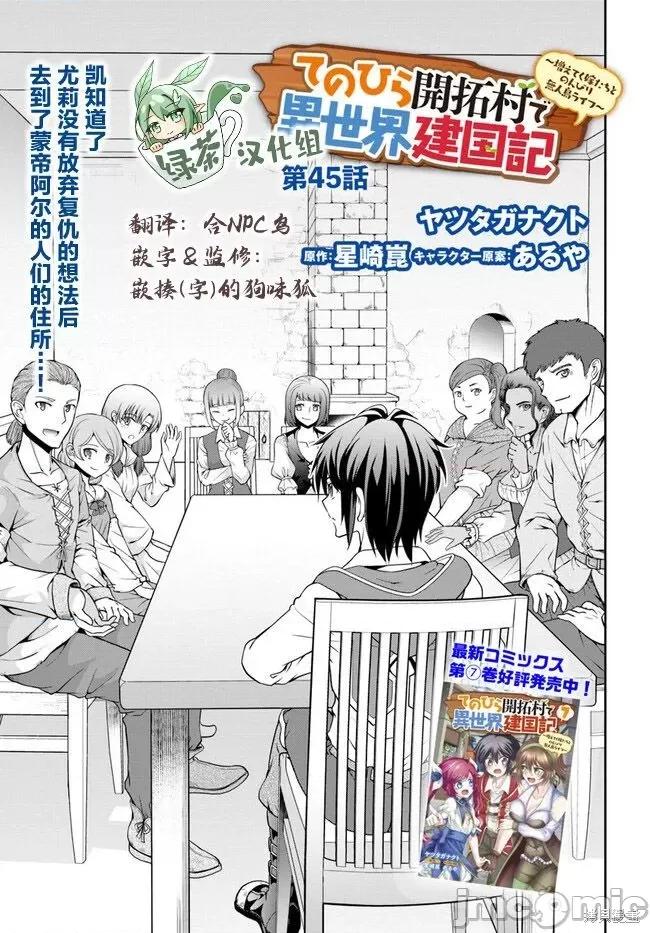 在掌中开拓村的异世界建国记 在掌中开拓村的异世界建国记 45 第1页