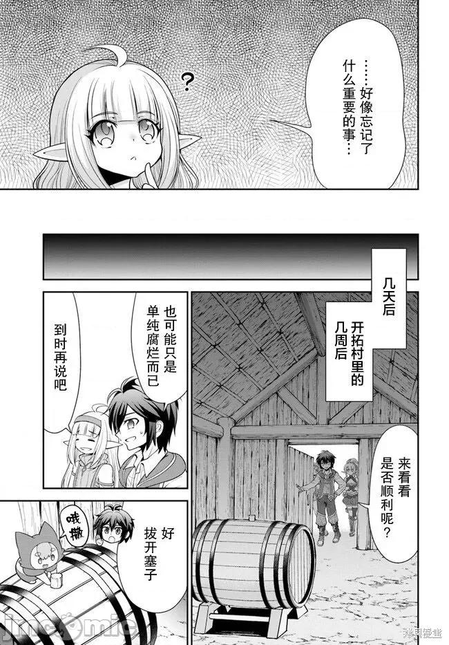 在掌中开拓村的异世界建国记 在掌中开拓村的异世界建国记 45 第9页
