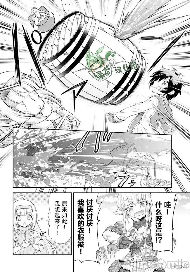 在掌中开拓村的异世界建国记 在掌中开拓村的异世界建国记 45 第10页