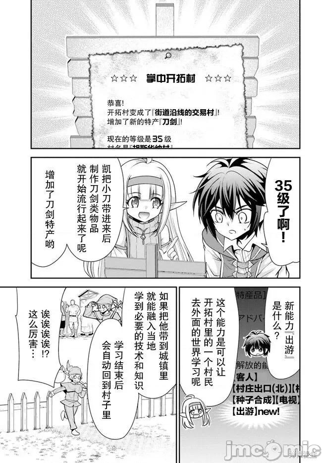 在掌中开拓村的异世界建国记 在掌中开拓村的异世界建国记 45 第13页