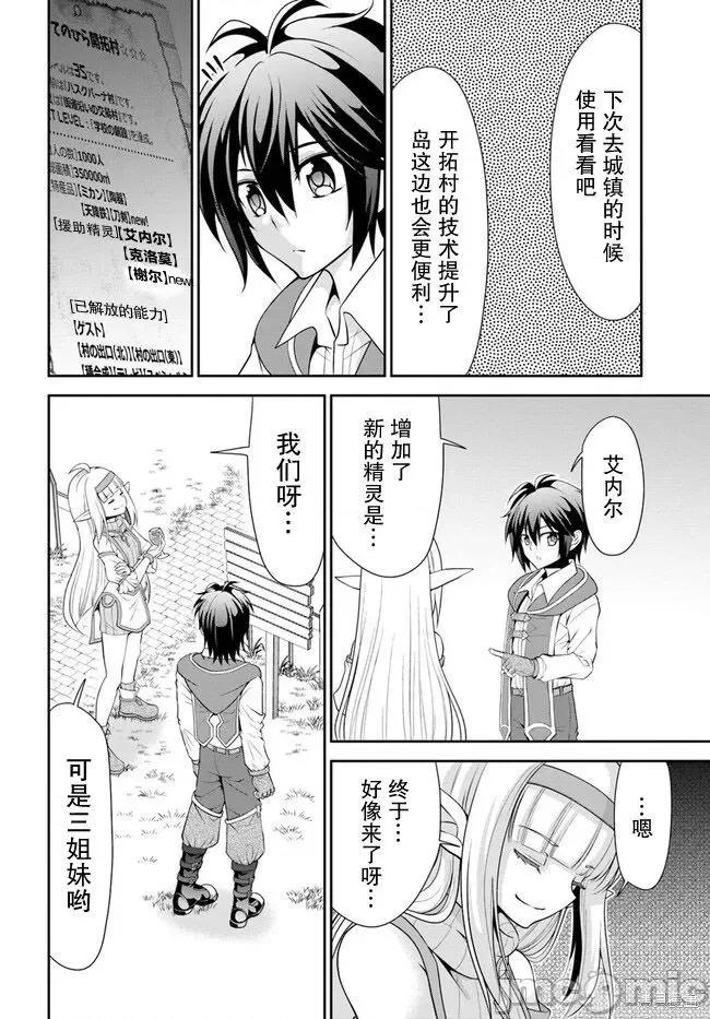 在掌中开拓村的异世界建国记 在掌中开拓村的异世界建国记 45 第14页