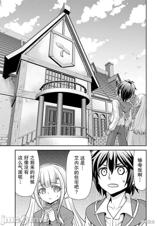 在掌中开拓村的异世界建国记 在掌中开拓村的异世界建国记 45 第17页