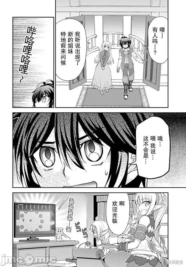 在掌中开拓村的异世界建国记 在掌中开拓村的异世界建国记 45 第18页