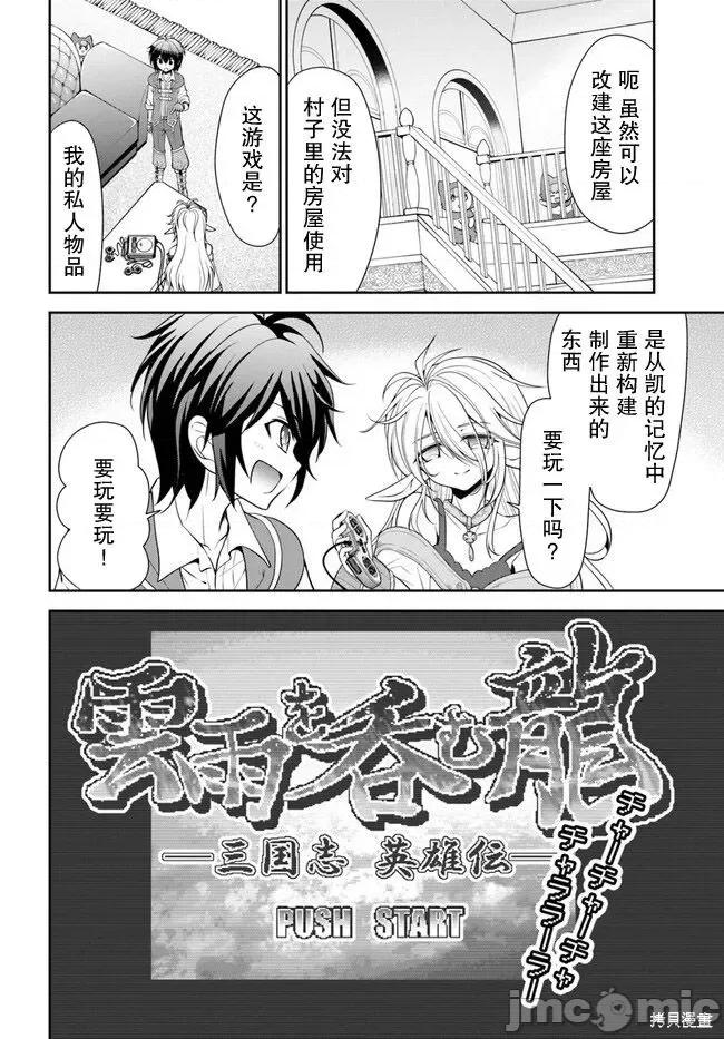 在掌中开拓村的异世界建国记 在掌中开拓村的异世界建国记 45 第22页