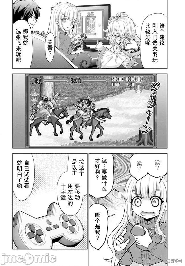在掌中开拓村的异世界建国记 在掌中开拓村的异世界建国记 45 第24页