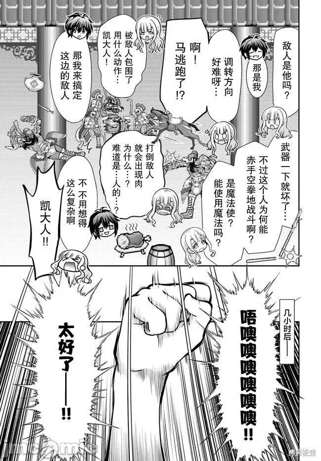 在掌中开拓村的异世界建国记 在掌中开拓村的异世界建国记 45 第25页