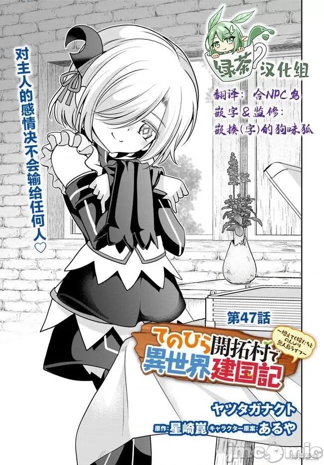 在掌中开拓村的异世界建国记 在掌中开拓村的异世界建国记 47 第1页