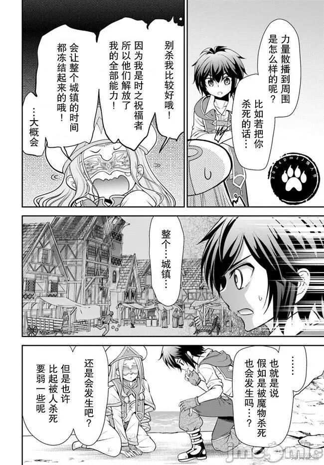 在掌中开拓村的异世界建国记 在掌中开拓村的异世界建国记 47 第20页