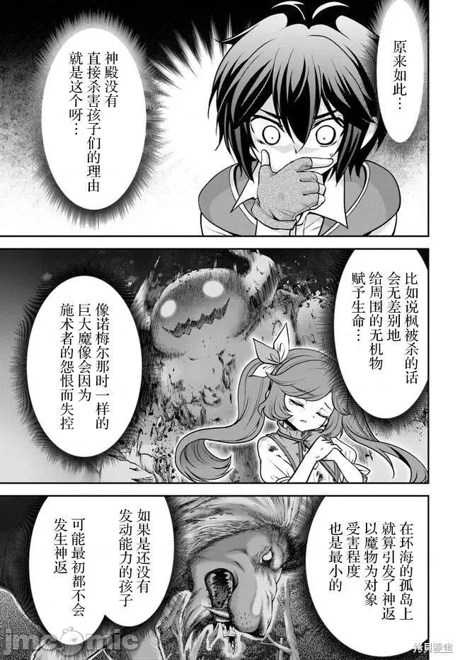 在掌中开拓村的异世界建国记 在掌中开拓村的异世界建国记 47 第21页