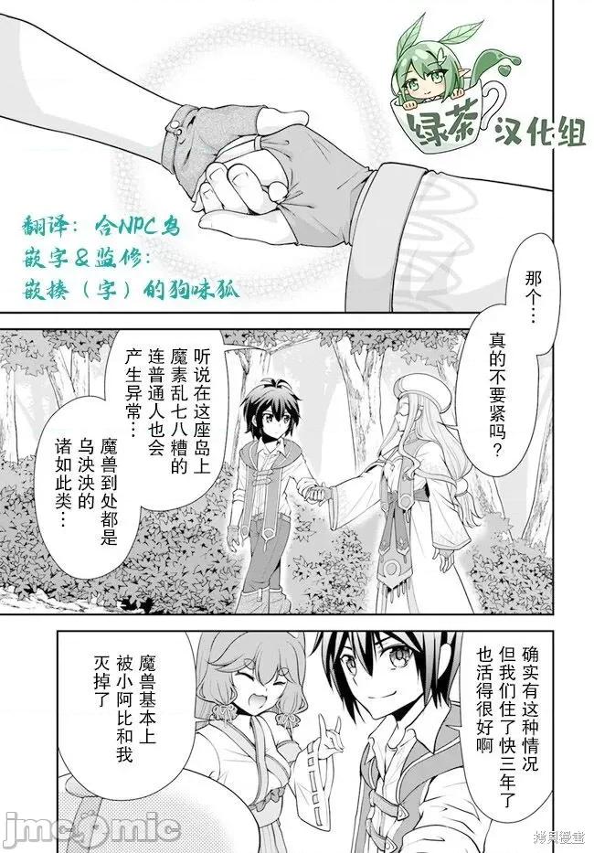 在掌中开拓村的异世界建国记 在掌中开拓村的异世界建国记 48 第1页
