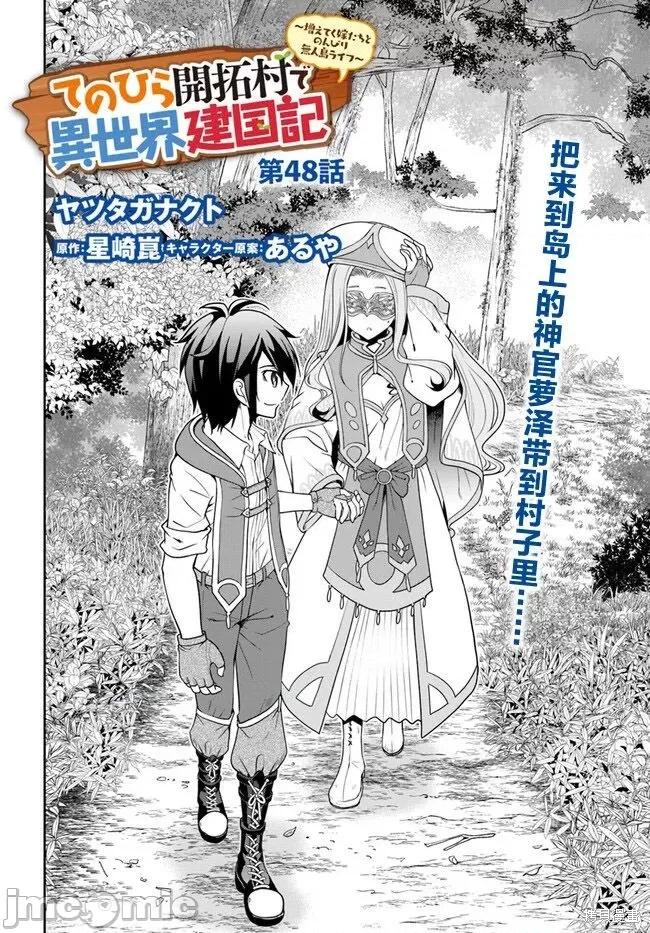 在掌中开拓村的异世界建国记 在掌中开拓村的异世界建国记 48 第2页