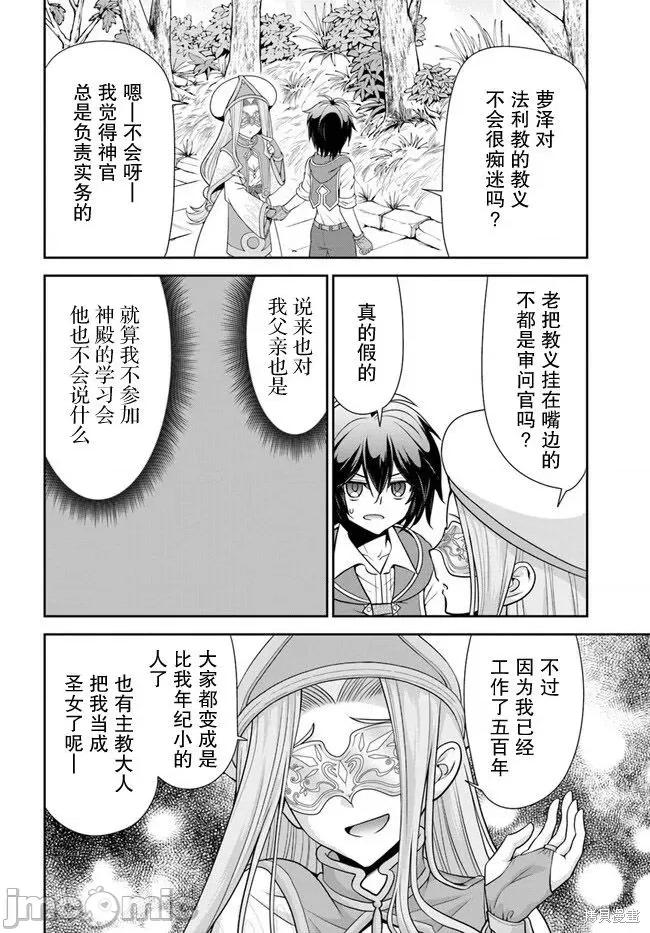 在掌中开拓村的异世界建国记 在掌中开拓村的异世界建国记 48 第4页