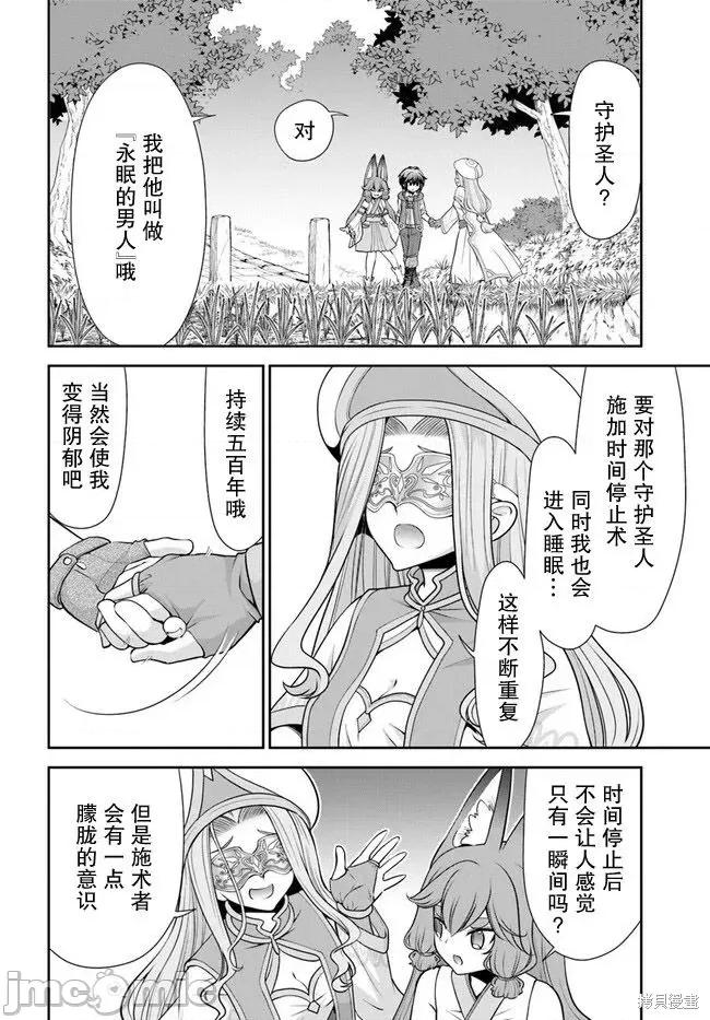 在掌中开拓村的异世界建国记 在掌中开拓村的异世界建国记 48 第6页