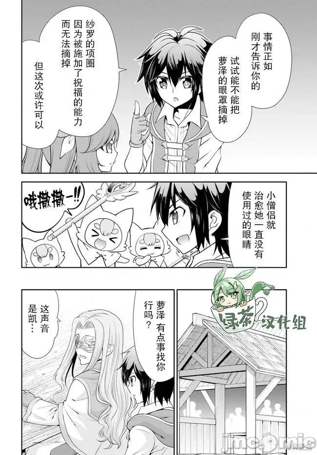 在掌中开拓村的异世界建国记 在掌中开拓村的异世界建国记 48 第10页