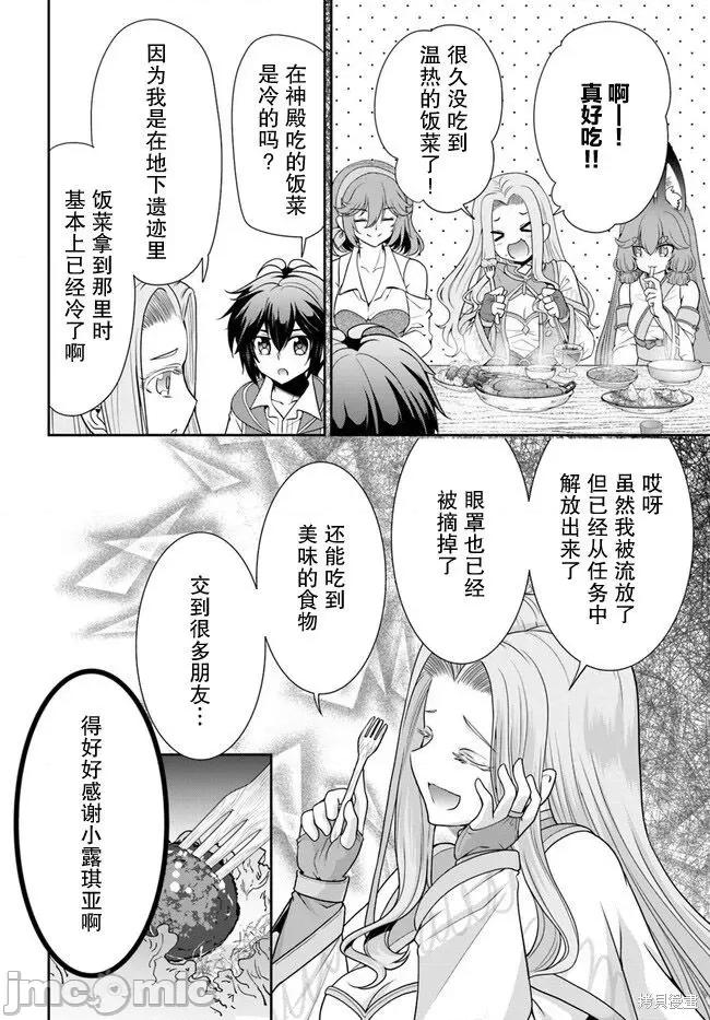 在掌中开拓村的异世界建国记 在掌中开拓村的异世界建国记 48 第18页
