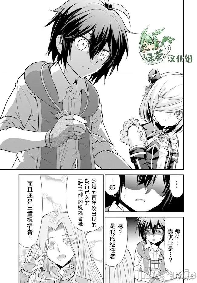 在掌中开拓村的异世界建国记 在掌中开拓村的异世界建国记 48 第19页