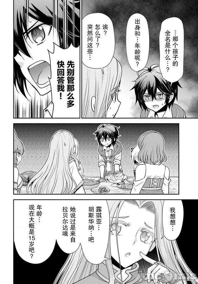 在掌中开拓村的异世界建国记 在掌中开拓村的异世界建国记 48 第20页
