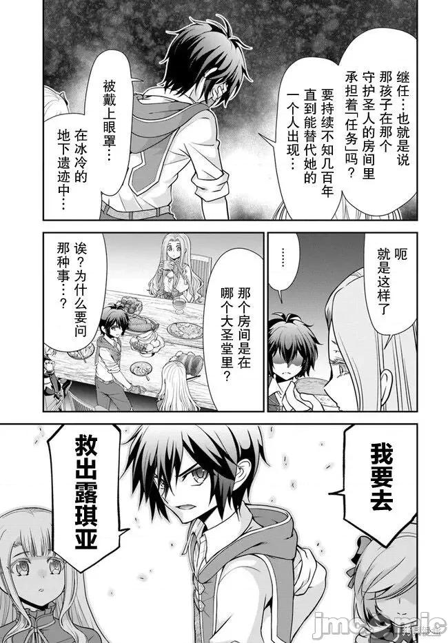 在掌中开拓村的异世界建国记 在掌中开拓村的异世界建国记 48 第21页