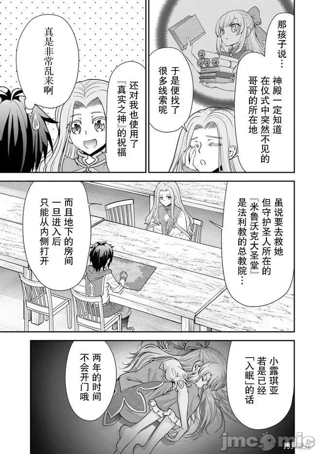 在掌中开拓村的异世界建国记 在掌中开拓村的异世界建国记 48 第23页