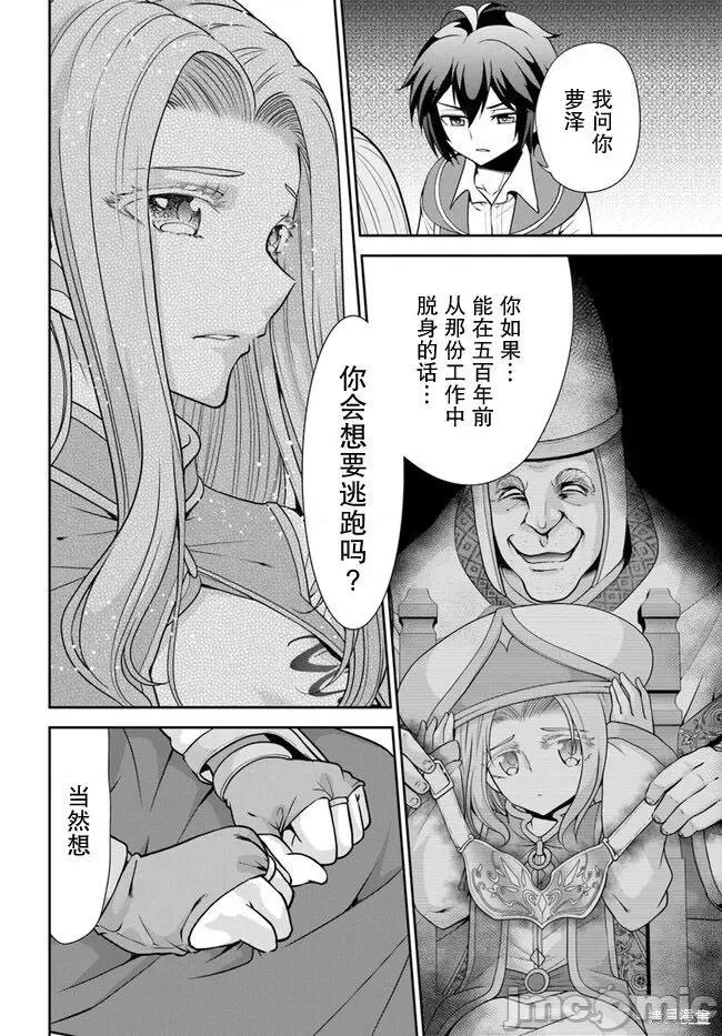 在掌中开拓村的异世界建国记 在掌中开拓村的异世界建国记 48 第24页