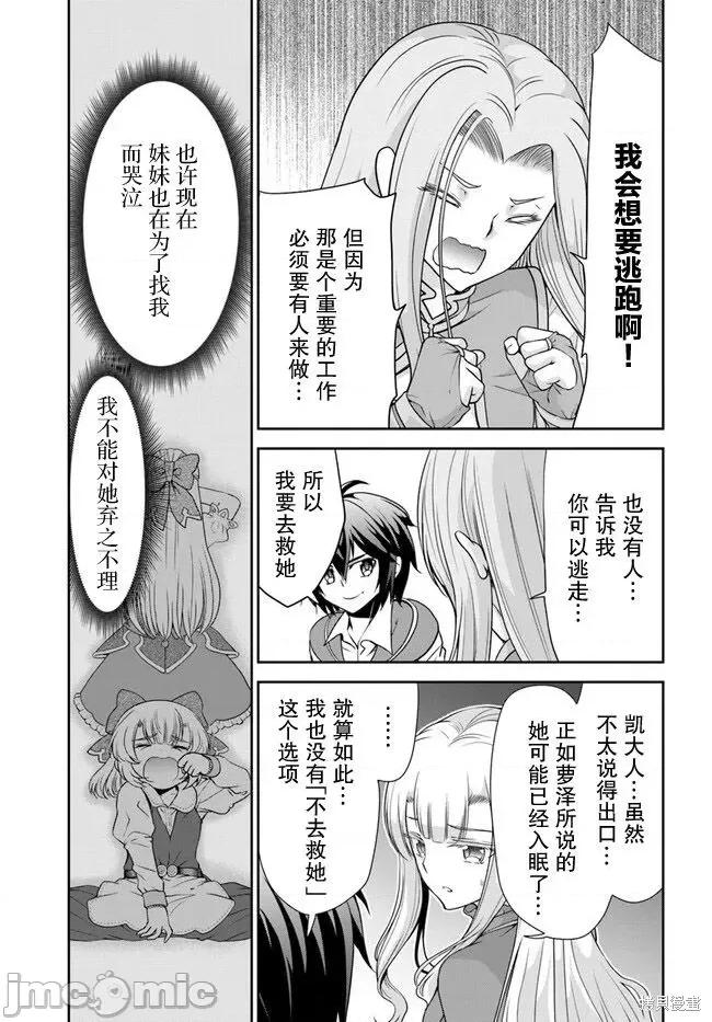 在掌中开拓村的异世界建国记 在掌中开拓村的异世界建国记 48 第25页
