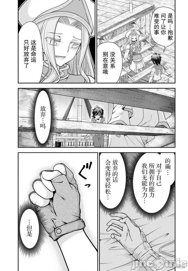 在掌中开拓村的异世界建国记 在掌中开拓村的异世界建国记 49 第11页