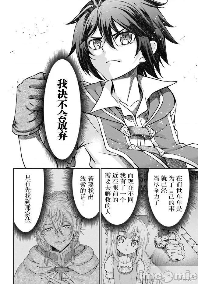 在掌中开拓村的异世界建国记 在掌中开拓村的异世界建国记 49 第12页